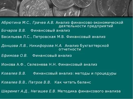 Абрютина м с экономический анализ деятельности