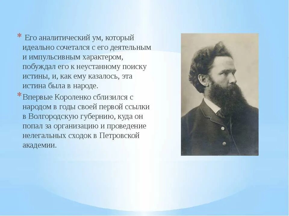 Факты про короленко. Факты про короленко