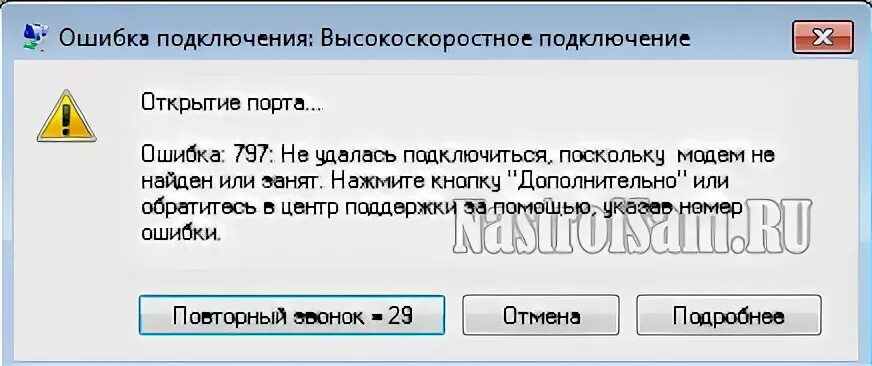 Ошибка 797 при подключении к Интернету Настройка оборудования