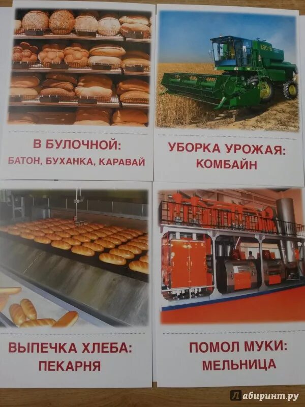 Занятие по развитию речи на тему хлеб. Демонстрационный материал про хлеб. демонстрационный материал о хлебе для детей. демонстрационный материал по теме хлеб. весь материал о хлебе для дошкольников.