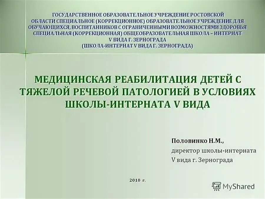 Автономные учреждения ростовской области