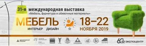 Выставка мебель экспоцентр