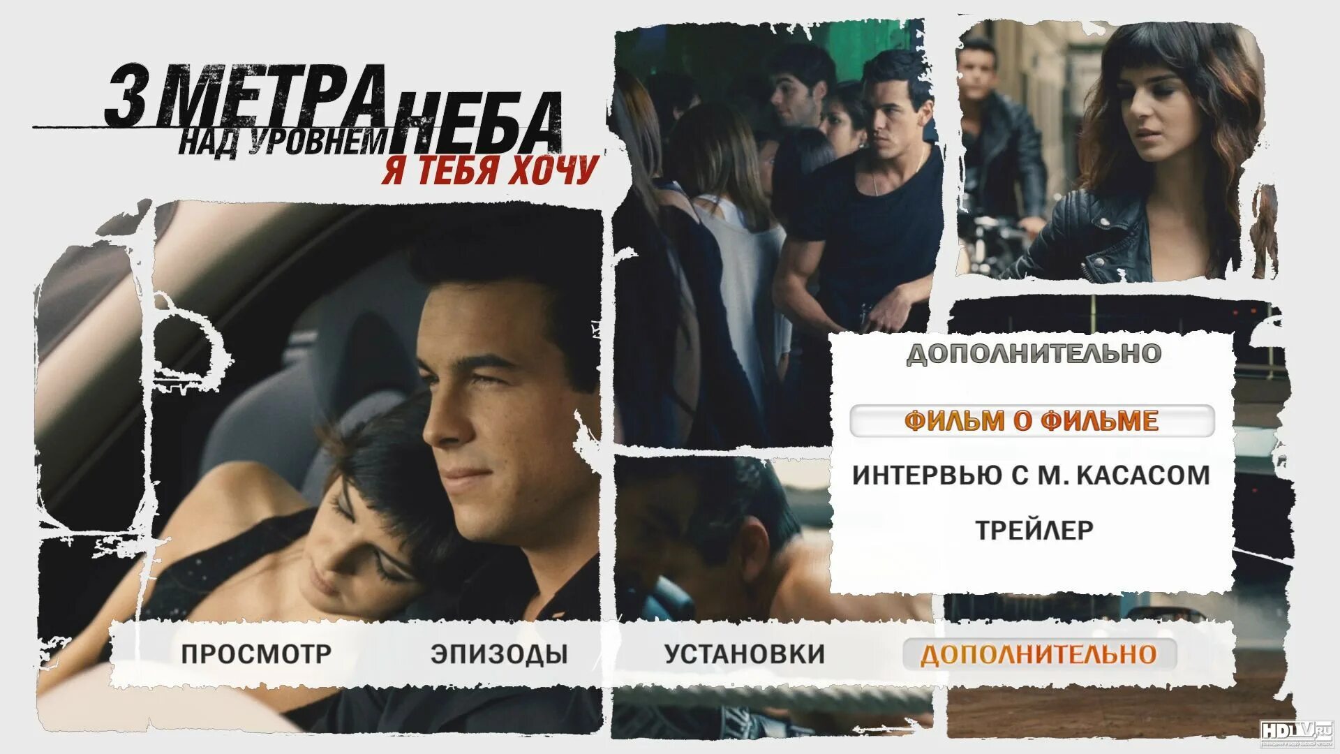 озвучка три метра над уровнем неба. 3 метра над уровнем неба 3 вк. марио касас три метра над уровнем неба 3. над уровнем неба ижевск. три метра над уровнем неба цитаты.