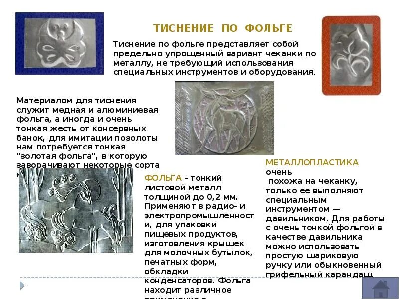 Печатная форма с рельефным изображением текста