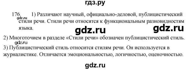 Русский язык 7 класс номер 45 разумовская. Русский язык 7 класс номер 45 разумовская. Русский язык 7 класс номер 45 разумовская. Русский язык 7 класс разумовская. Русский язык 7 класс номер 45 разумовская.