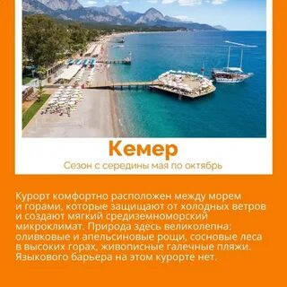 Турция : популярные курорты Средиземного моря 2024 Турагенство Beauty-travel ВКо