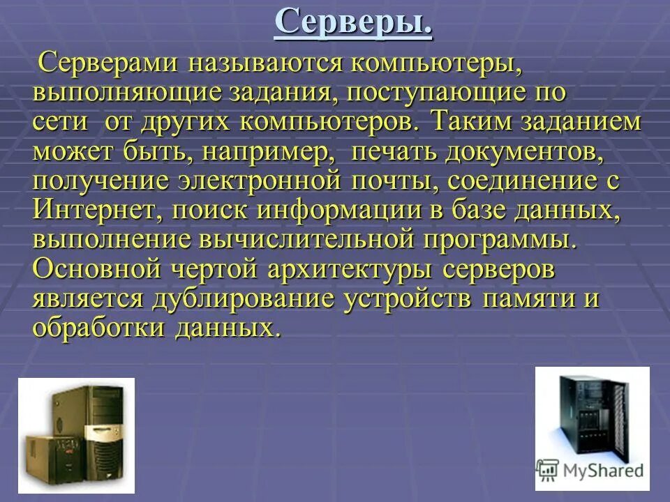 Информация о компьютере. Название компьютера. Как по другому называется компьютер. Основные компоненты пк состав системного блока. Из чево самтоит компютор.