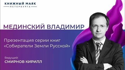 Мединский собиратели