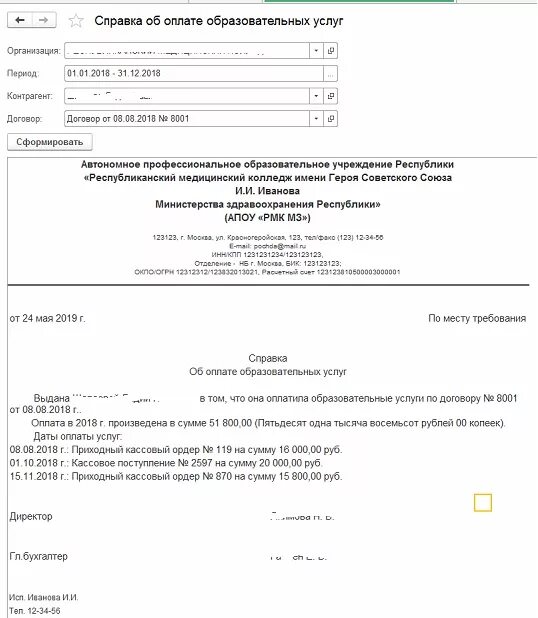 Справка об оплате медицинских услуг как выглядит Для предоставления в налоговый орган