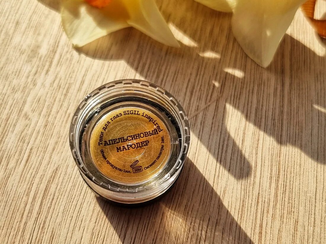 Пищевой краситель е110 желтый солнечный закат,. Сеточка для икры форели. Солнечный пигмент. Тени для век urban decay electric. Солнечный пигмент.