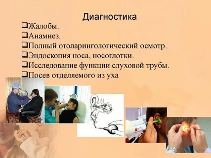Диагноз уха