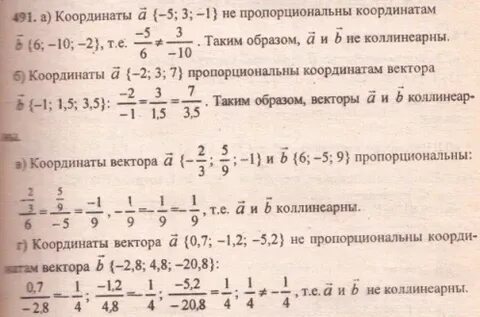 Как проверить коллинеарность векторов по координатам