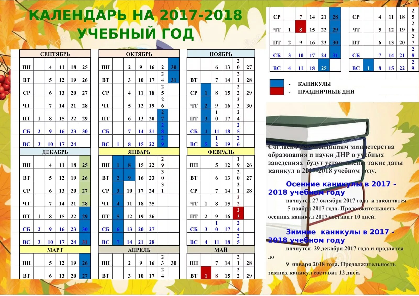 Учебный календарь. Календарь 2018 года учебный год. Календарь 2017 учебный год. Учебный календарь на 2017-2018 учебный. Продолжительность каникул составляет не менее