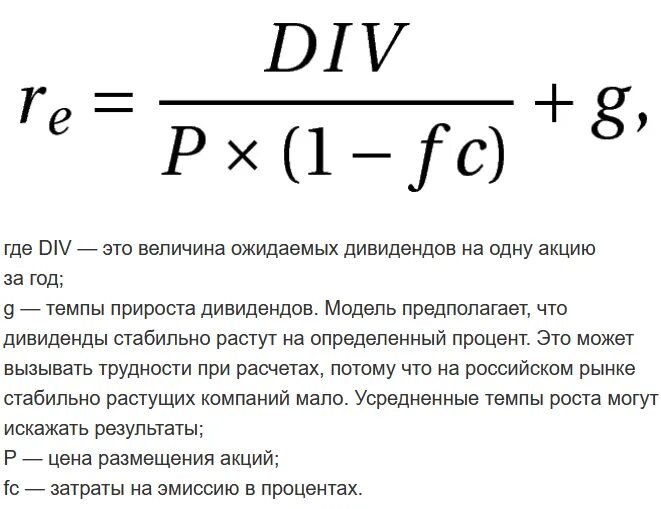 Модель дисконтирования дивидендов. Модель гордона формула. модель гордона формула оценка бизнеса. модель гордона формула акции.