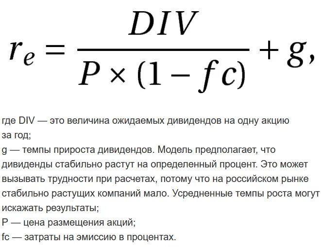 Модель гордона модель оценки. Модель Гордона формула. Модель Гордона формулы расчета. Ставка капитализации модель Гордона. Модель Гордона формула оценка бизнеса.