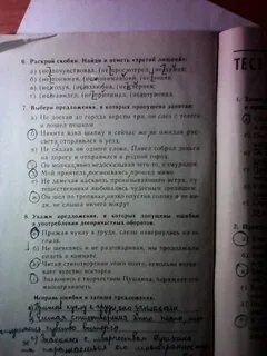 Русский язык 7 тесты книгина