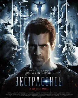 Экстрасенсы трейлер