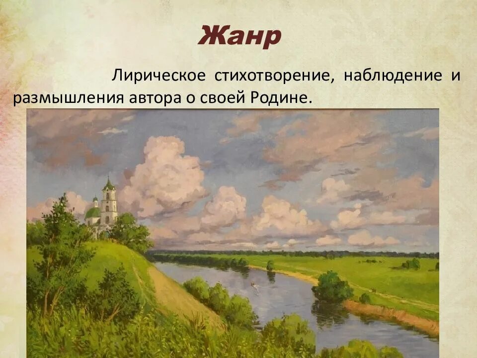 М Ю Лермонтов Родина. Жанры лирического стихотворения о родине. Стихотворение Родина 1841. Стихотворение Родина Лермонтов. Родина стихотворение аудио