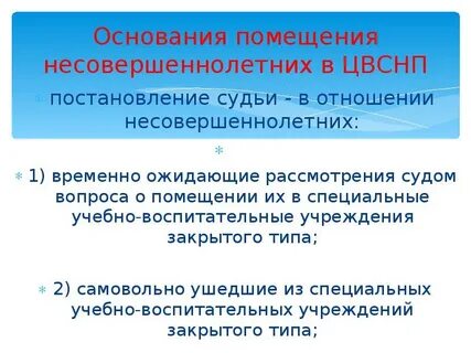Несовершеннолетнюю специально