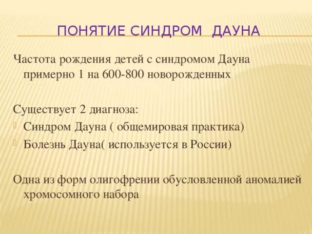 Болезнь дауна причины. Синдром Дауна причины. Синдром Дауна частота.