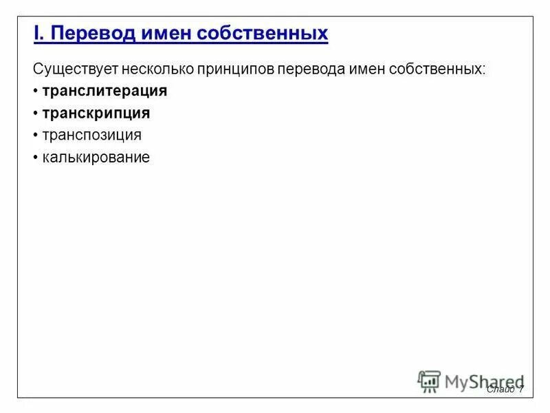 способы перевода названий