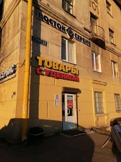 Восток сервис спб