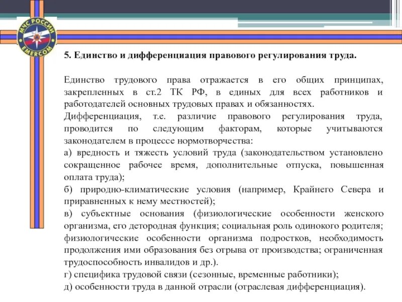 Метод правового регулирования труда. Единство и дифференциация правового регулирования труда. дифференциация правового регулирования трудовых отношений. единство и дифференциация в правовом регулировании условий труда. дифференциация норм трудового права.