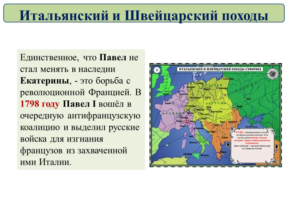 Итальянский и швейцарский походы кратко. Итальянский и швейцарский походы кратко. Итальянский и швейцарский походы кратко. Итальянский и швейцарский походы кратко. Итальянский и швейцарский походы кратко.