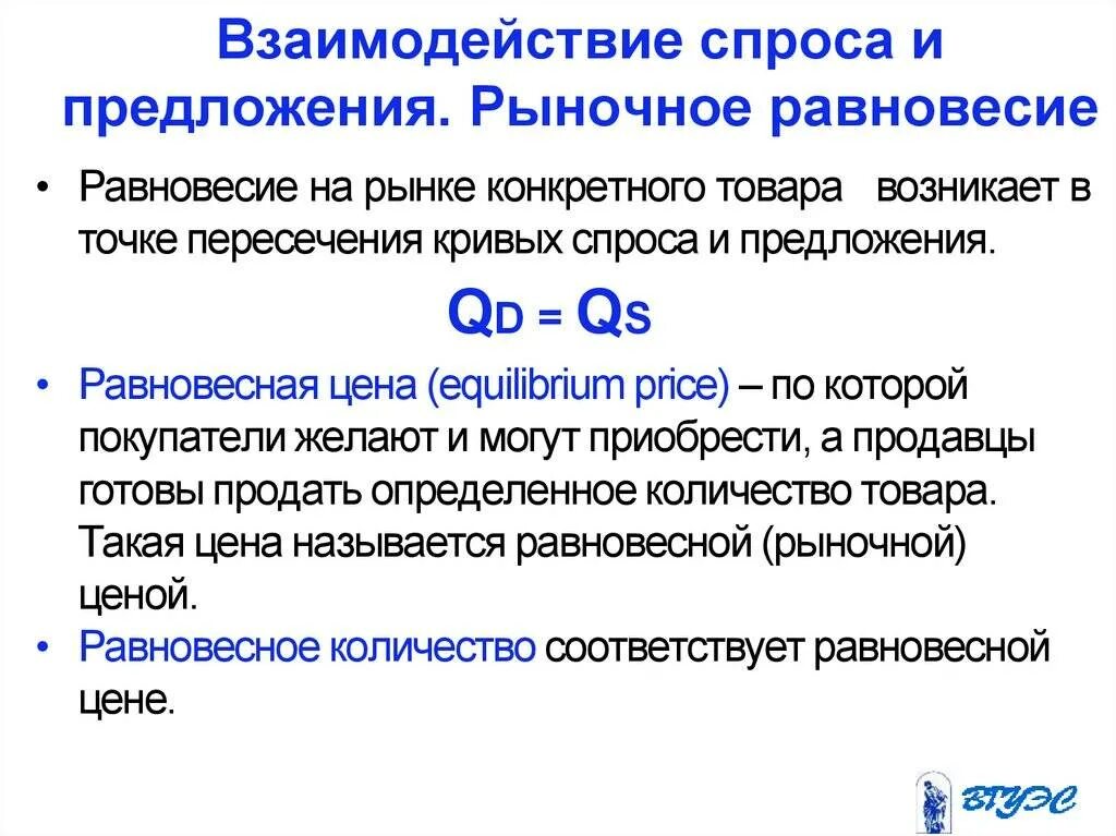 Взаимодействие спроса и предложения. Взаимодействие спроса и предложения рыночное равновесие. взаимосвязь спроса и предложения. взаимодействие спроса и предложения на рынке. спрос и предложение взаимодействие спроса и предложения.