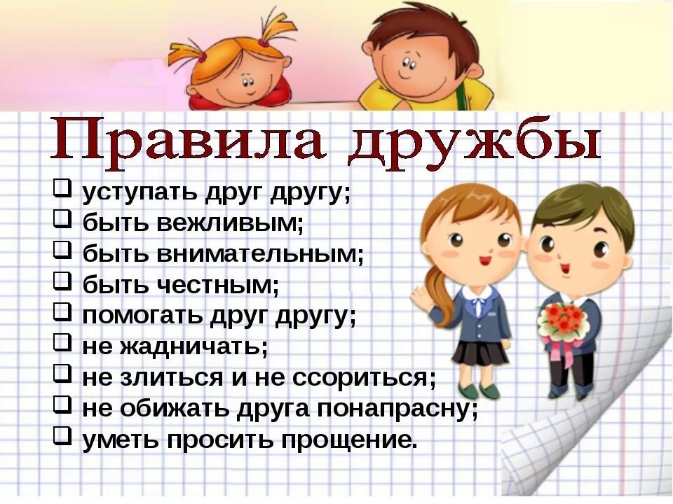 Содержание о дружбе