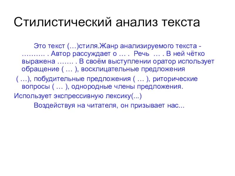 Выполните стилистический разбор. Стилистический разбор текста. Стилистический анализ текста. Стилистический анализ текста пример. Стилистический анализ художественного текста.