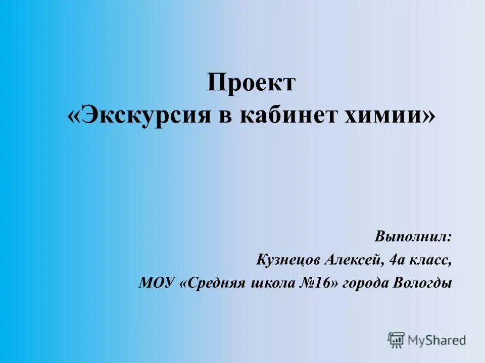 Презентация на тему: "Проект "Экскурсии по городу: наукоград Жуковский". Скачать