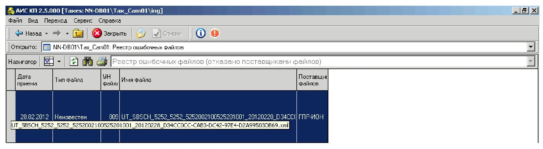 Аис 3 налоговая. АИС программа налоговая. АИС налог 3 ФНС. АИС налог 2. АИС реестр ГУ.