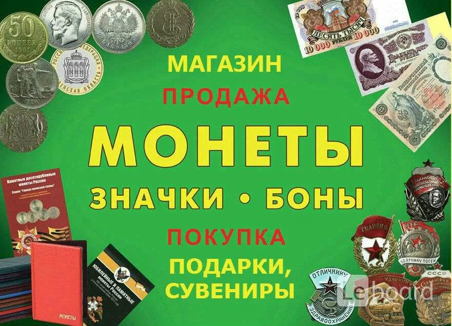 Нумизмат магазины в москве. Магазин монет. Магазин нумизматики. Интернет магазин нумизматики. Магазин Мон.