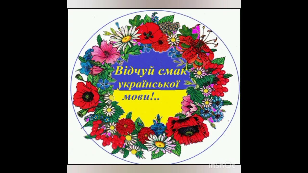 Вірш про мову. Рідна мова. Мова душа. Українські приказки. Рідна мова.