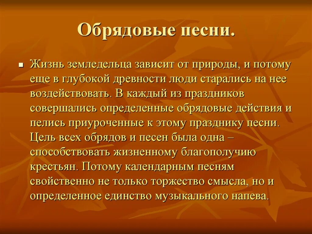 Обрядовобрядовые песни. Кубановедение урок. Виды народных песен. Жанры народных песен обрядовые. Лирическая обрядовая песня.
