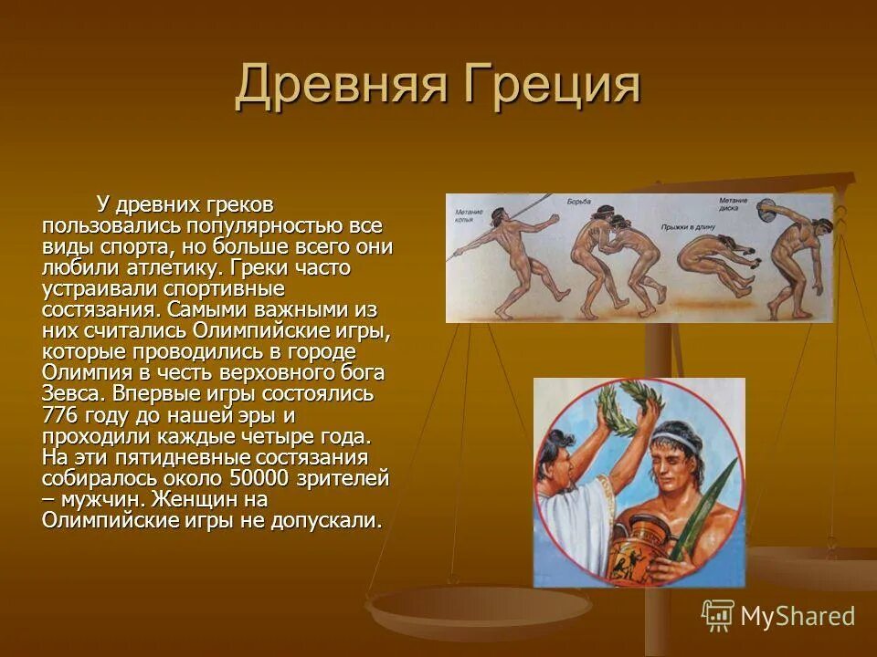 Что такое эллада кратко. Культура древней греции 3 класс. Одежда древних греков 5 класс. Храм парфенон в афинах 5 класс. Верование древних греков 5 класс.