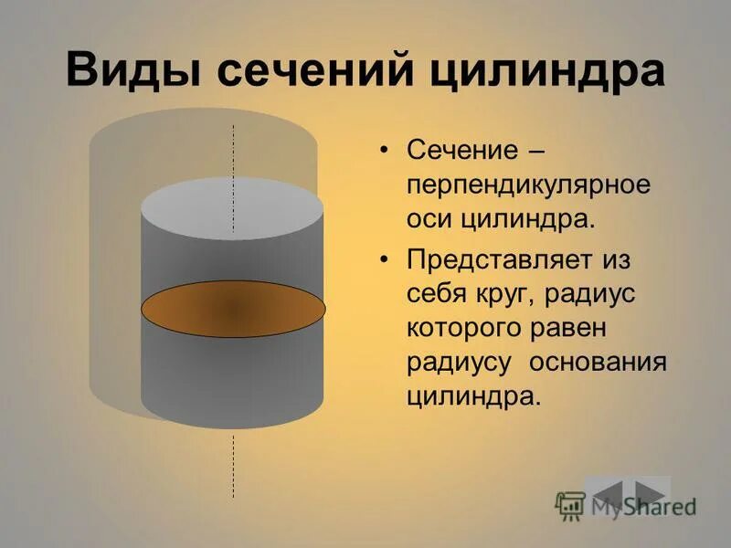 Площадь сечения перпендикулярного оси цилиндра. Площадь сечения перпендикулярного оси цилиндра