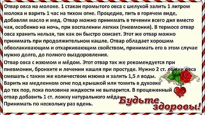 Как заваривать овес правильно для лечения печени. Овёс для печени как заваривать. Сколько пить отвар овса. Овёс для печени. Как правельно принимать отвар Ласа.