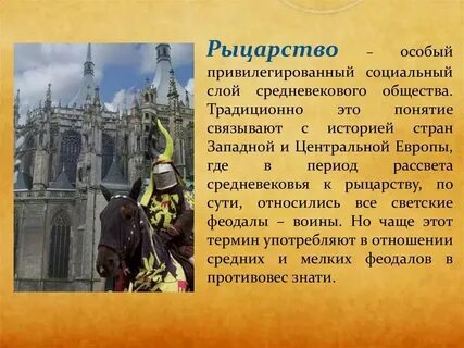 Средневековое общество 6 класс история презентация