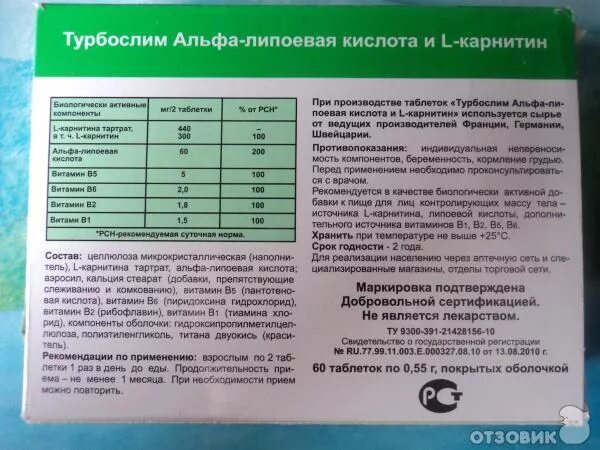 Турбослим похудение капсулы инструкция. Турбослим альфа липоевая кислота состав. турбослим альфа состав. турбослим альфа таблетки. турбослим инструкция.