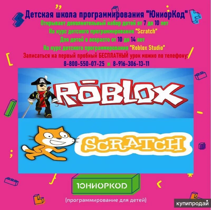 Программирование для детей барнаул. Scratch для детей. scratch программирование для детей.