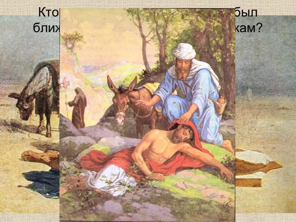 Бог иегова. Совесть человека. Бог и мораль. Встреча со христом. " иисус.