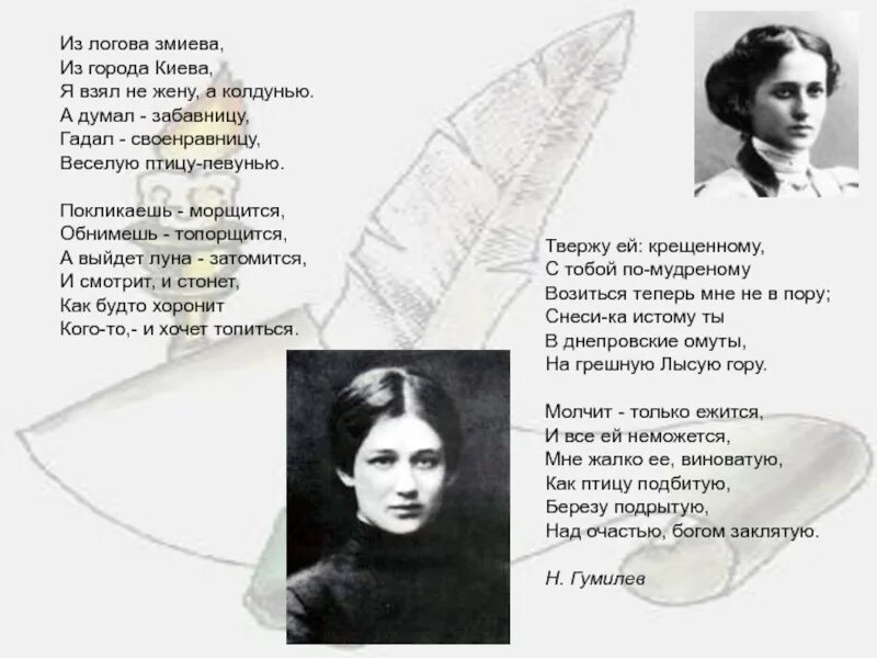 Гумилев из логова змиева. Из логова змиева из города киева. из логова змиева гумилев стих. из города змиева из города киева. гумилев из города киева из логова змиева.
