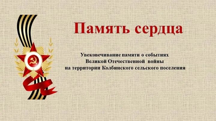 Память сердца это. Память сердца надпись. Память сердца это кратко. Память сердца вывод.