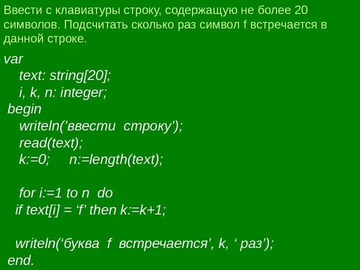 Список строк с клавиатуры. С клавиатуры вводится строка. ввести с клавиатуры строку. ввести с клавиатуры символьную строку. слова в строке.