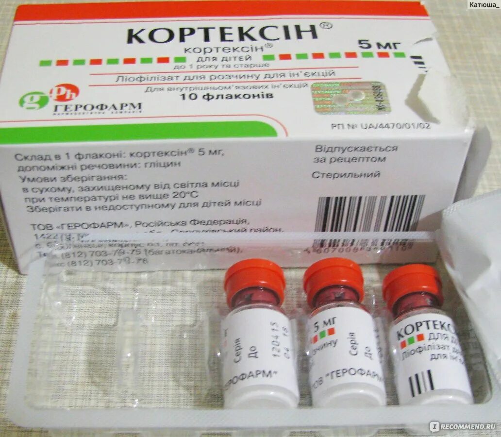 Кортексин 100мл. Лекарство от постковида. Кортексин уколы побочные действия у взрослых. Кортексин уколы побочные действия у взрослых. Кортексин уколы побочные действия у взрослых.