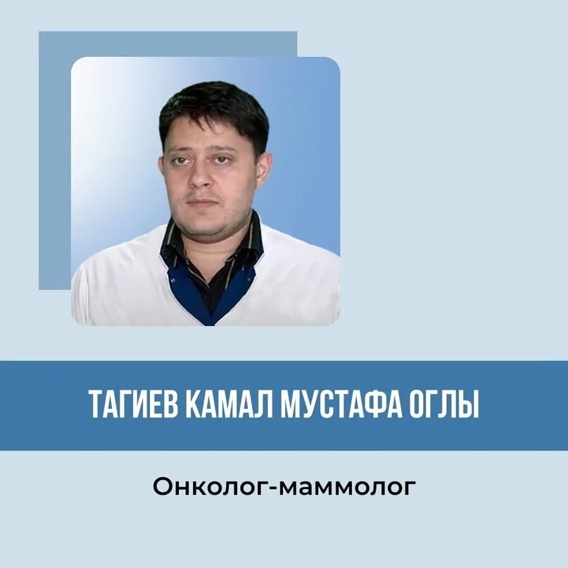 Маммологи челнов. Маммологи челнов