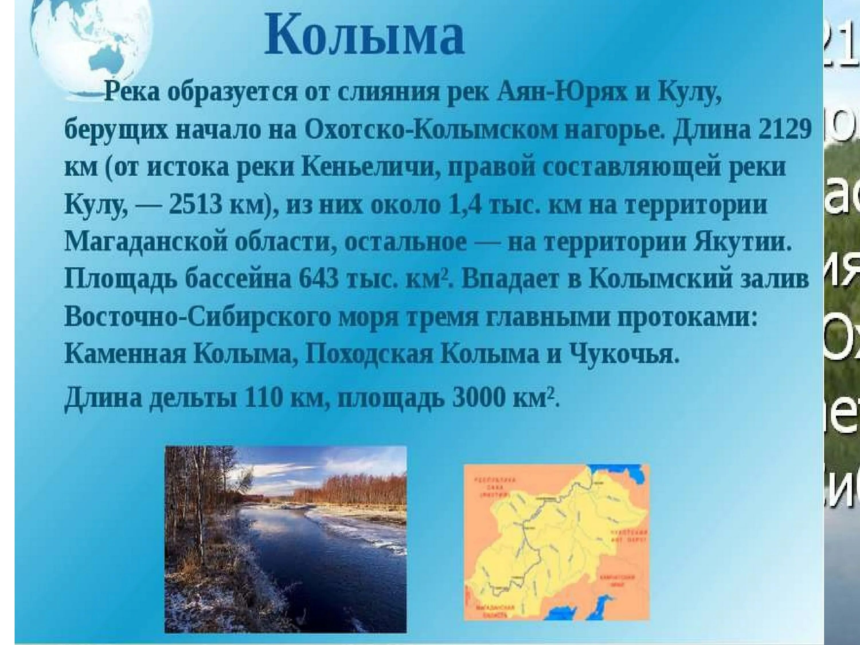 Колыма к какому бассейну. Река Колыма на карте. Колыма (река). Сообщение о реке Колыма. Режим реки Колыма.