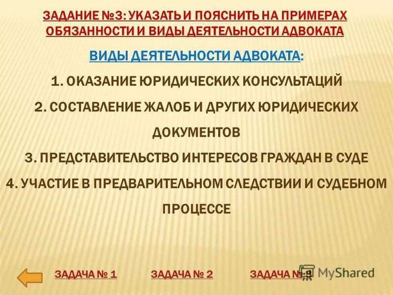 система органов адвокатуры в рф. виды деятельности адвокатуры. улучшение работы адвокатура. раскройте на трех примерах деятельность адвокатуры. адвокатура и защита прав человека.
